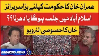 Imran Khan Exclusive Interview With Sami Ibrahim | PTI Long March Plan  | Breaking News