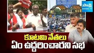 CPI leaders Protest Against JP Nadda Visakhapatnam Visit | Steel Plant Privatization |@SakshiTV​