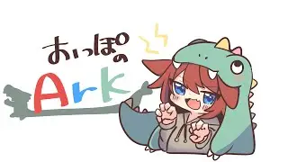 ［ゆるりお鯖］優しいARK1日目　誕生編