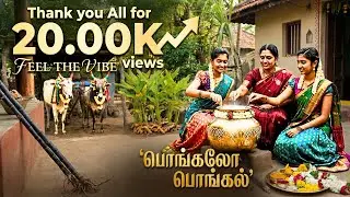 |🌾PONGALO PONGAL🌞|🌾பொங்கலோ பொங்கல்🎵பாடல்☀️|Siddharthpandian lyrics ✍️, |trending🔥|2026 Pongal hits📈
