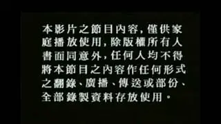 Polinta Film Corporation (M) Sdn. Bhd. Warning Screen (Chinese & English)