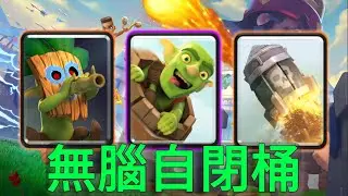 速轉火箭自閉桶，簡單無腦有手就行！ |力量哥-NOVA-Lciop
