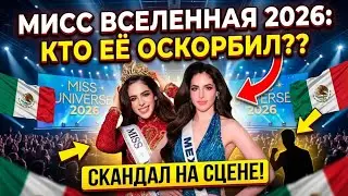 #Мисс Вселенная 2025года Фатима Бош
