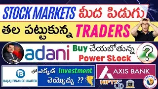 Stock Market లో Sudden fall ఎందుకు ?|Bajaj Finance,Axis bank,Tata Motors,PTC India|NIFTY,BANK NIFTY.