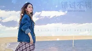 [Vietsub + Kara] 《错过不错》RIGHTFULLY WRONG - Đ&atilde; sai từ ph&uacute;t ban đầu || GEM邓紫棋 - Đặng Tử Kỳ