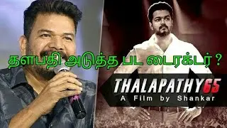 Vijay 65 Update | Thalapathy 65 latest News | Vijay 65 | Thalapathy 65 | Vijay | Kabeel Channel