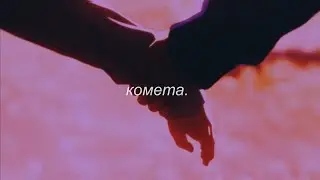 ⋘jony - комета⋙ slowed + reverb