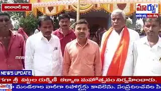 జైనథ్ మండలం  లేఖర్ వాడ గ్రామంలో ఘనంగా రుక్మిణీ కళ్యాణము... || MARPU TV ||