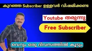 60 മിനിറ്റ് കൊണ്ട് 1K Subscribers |How To Increase Subscriber| Subscriber ഉണ്ടാക്കാം |Youtube Tips 😱