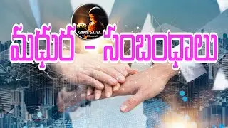 Madhura Sambandhalu - S.P Annapurna maa Divya Gandha gaaru 