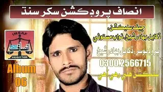 Roz_ Thi _Dukhaien_ Dil _Suhna_ Album (:5:) 2022 Master Sajid Ali Chang Selection Dukhayal bahadur