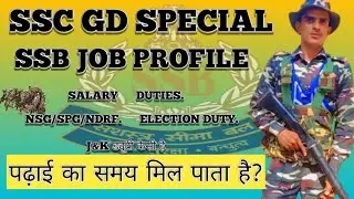 SSB JOB PROFILE || कैसी है JOB || ALLOWANCE कितना है|| सैलरी  कितनी है#ssb#sscgdconstable#jobprofile