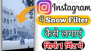 How to Add Snow Filter In Instagram Reel | Instagram Me Snow Filter Kaise Lagayen