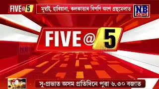 অসম গ্ৰন্থমেলাত 'অসম LIVE24'ৰ মাহেকীয়া আলোচনী 'সমীক্ষণ'ক বিশেষ সমাদৰ গ্ৰন্থপ্ৰেমীৰ