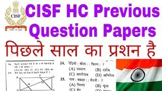 CISF Head Constable Min Question Papers PDF Download - Previous
