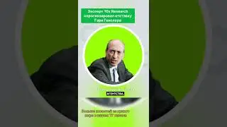 Эксперт 10x Research спрогнозировал отставку Гэри Генслера#crypto #bitcoin #trending #shorts #short