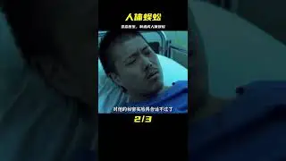 變態醫生到處尋覓實驗對象，將其制作成人體蜈蚣，《人體蜈蚣》。 #莉哥說電影 #懸疑 #解說 #影評 #驚悚片解說