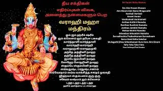🕉️Varahi 108 Chants Powerful Maha Mantra-To Destroy Evil Energies, To Attract all Good Things