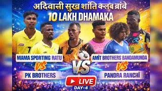 DAY 4 || DC Chandil || Sambalpur Fc || Amit Brothers Bandamunda || Brambe Match 2026