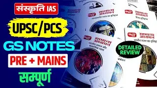 Sanskriti ias gs notes review | upsc gs notes in hindi | Best Gs notes for UPSC/PCS 