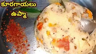 ఇలా కూరగాయలు వేసి రవ్వతో చేసారంటే ఉప్మా వారానికి ఒకసారైనా చేసుకుంటారు