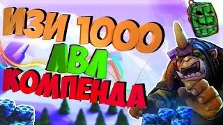 БЕСКОНЕЧНЫЙ ОПЫТ ДЛЯ КОМПЕНДИУМА | БАГ BATTLE PASS 2016 by GGuma