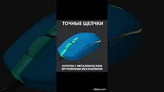 Игровая мышь Logitech G102 LIGHTSYNC Blue #shorts