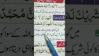 2nd kalima in islaam #dusra kalima with Urdu translation #yt shorts