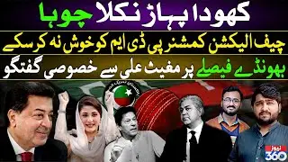 Exclusive interview of Mughees Ali on important decision by the Election Commission of Pakistan