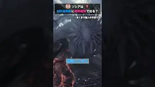ゾシアの歴戦王は出ないの&hellip;？
