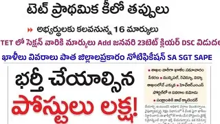 Job calendar for TET, DSC candidates...