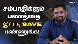 Salary வந்தா முதல்ல இத பண்ணுங்க! | Personal Finance & Budgeting Tips Tamil