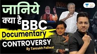 BBC Documentary Controversy | Tansukh Paliwal | Linking Laws