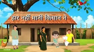 मिट्टी से उम्मीद तक एक किसान का सपना 