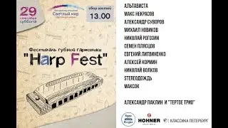 HARP FEST СПб часть 2
