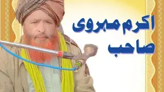 کیتی مہر نگاہ نہردی اکرم مہروی صاحب 