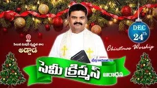 🔴🅻🅸🆅🅴 Christmas celebration @addada Church (25-12-25)