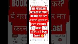 SSC MTS & Slot Booking 2026 ✅ SSC MTS Slot Booking Kaise Kare 🔥 SSC MTS Slot Booking Date&Process