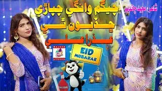 Chegam Wange Chabare | Azra Ali | New Sindhi Song | Mc Enterprises | HD Video | 4 K Video |