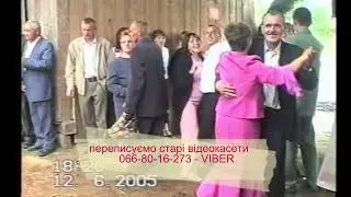 ВЕСІЛЬНІ ТАНЦІ В ДОЩ. ЛЬВІВСЬКА ОБЛАСТЬ. АРХІВ 12.06.2005