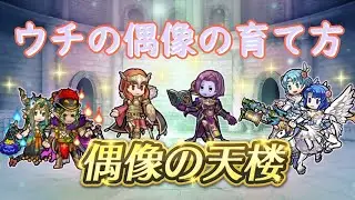 ◤FEH◢　ドーマを見ると丸っこいクッ…スコーンが食べたくなる偶像の天楼【ゆっくり実況】