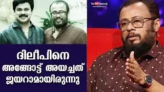 It was Jayaram who sent Dileep to that place | Lal Jose