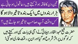 Cheez Hasil Ho Lekin Uska Istemaal Nah Ho Yehe faqeeri Hai فقیری سے تاثیر ملتی ہے
