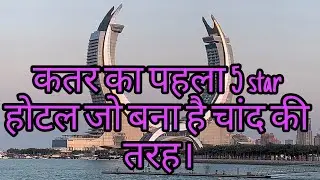Qatar's first 5 star hotel built like the moon...#qatar #doha #hotel #moon #visit #viral #vlog #sea 