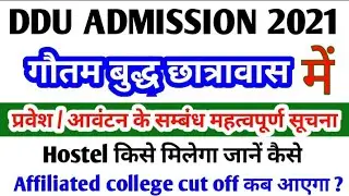 DDU Hostel Notice 2021 आ गया जल्दी देखे | DDU Hostel किसे मिलेगा और कैसे मिलेगा #mathadicore