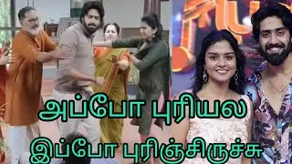 அப்போ புரியல இப்ப புரிஞ்சுருச்சு