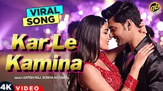 Kar Le Kamina | Aatish Raj, Soniya Agrawal | New Bhojpuri Song