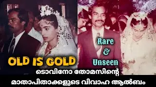 Actor Tovino Thomas parents marriage🥰|rare photos |tovino Thomas| minnalmurali actor |viral video 