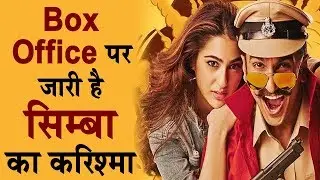 Simba's outstanding collection at Box Office | New Record | Dainik Savera