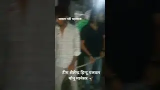 #shortsviral #ytshorts #monumanesar #rescue